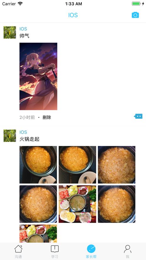 甘肃智慧校园 v4.5.4