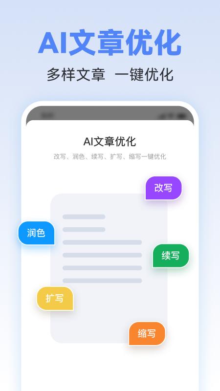 AI写作助理 v5.5.4