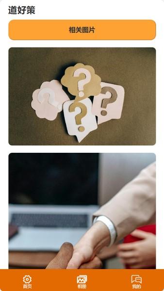 道好策 v3.3.1