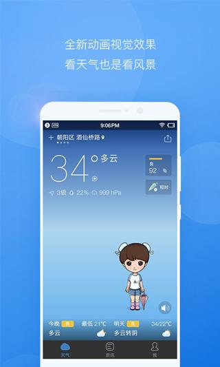 墨迹天气预报15天查询 v6.1.3