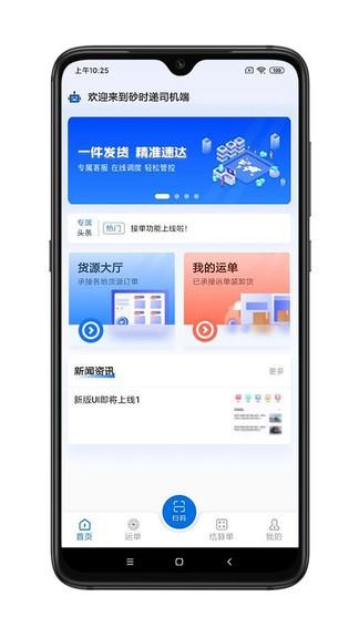 砂时递司机端 v4.2.4