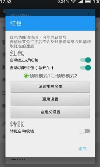 微x模块2.39 v4.5.4