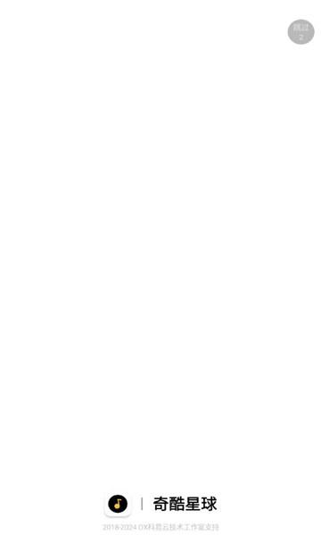 奇酷星球音乐 v3.1.4
