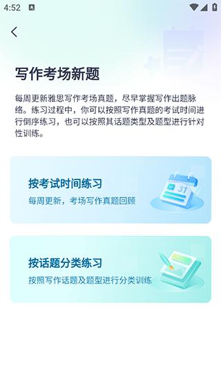 新东方雅思网校 v4.3.4