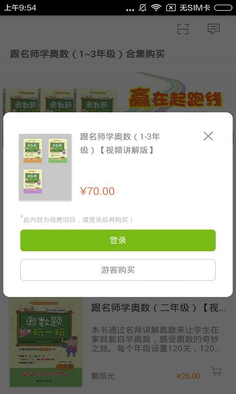 跟名师学奥数 v4.4.1