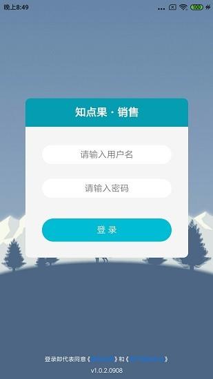 销售知点果 v4.0.2