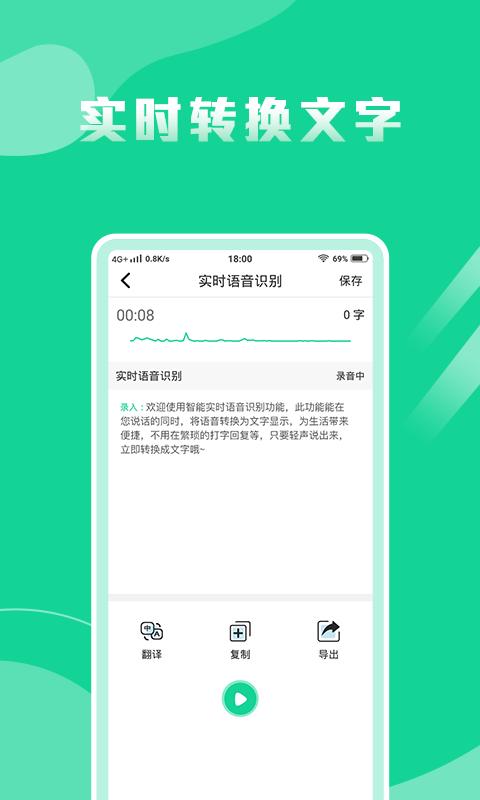 飞速语音转换文字专家 v6.4.2