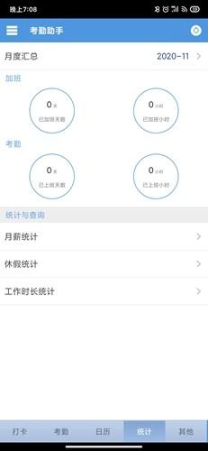 考勤助手去广告版 v5.0.3