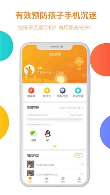 阳光守护孩子端 v4.5.4