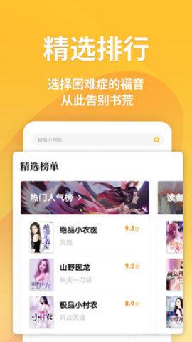 点阅小说大全免费 v3.4.2