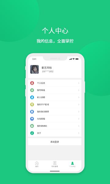菜信通 v5.4.2