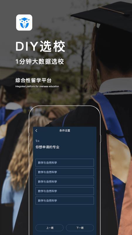 途鹰留学 v6.1.2
