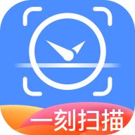 一刻扫描