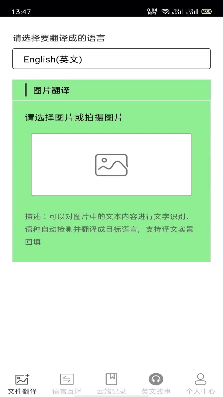 图片翻译王软件 v4.0.3