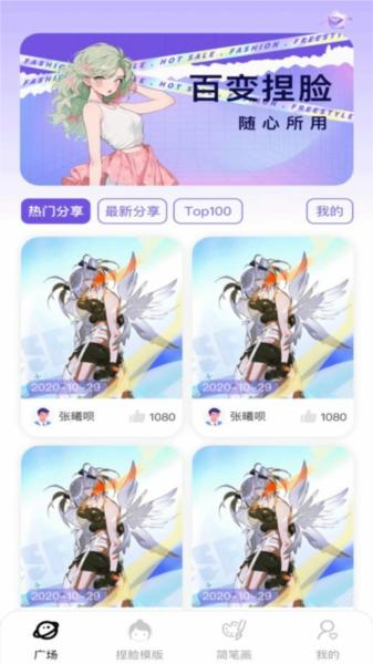捏脸崽app v3.0.2