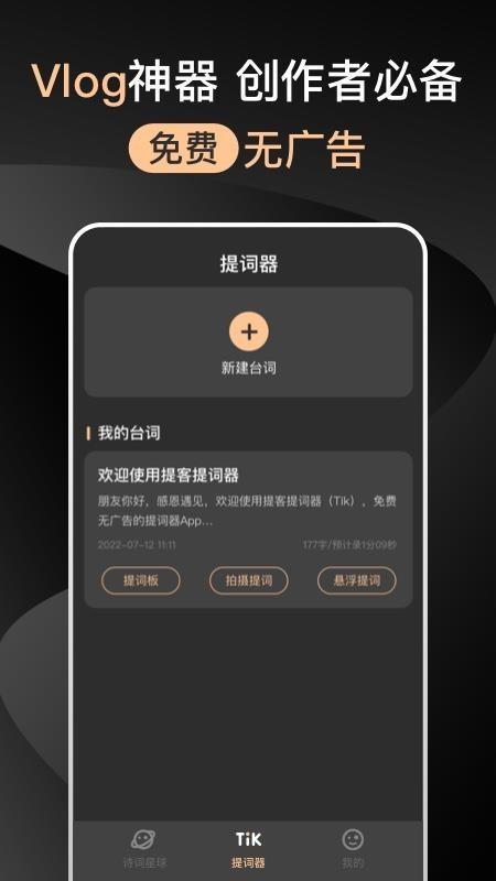 提提提词器 v6.4.2