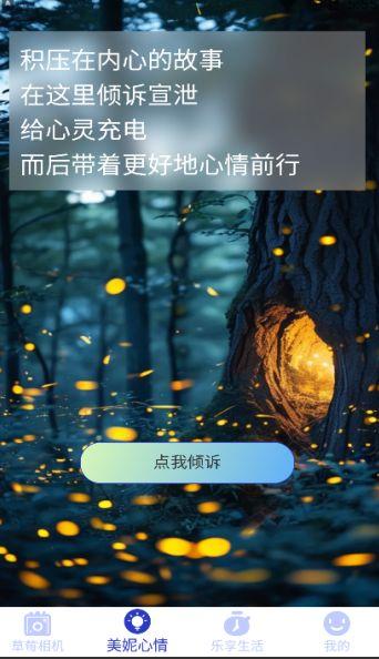 草莓相机 v6.2.3