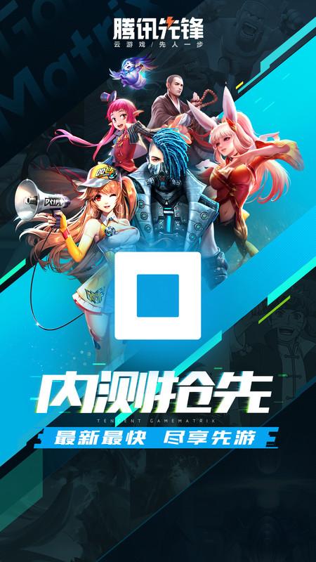 腾讯先锋云游戏 v4.5.1