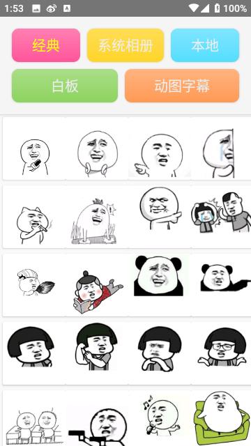 斗图表情制作神器 v5.4.2