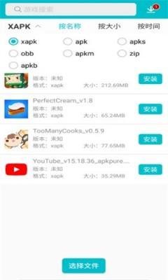 xapk安装器安卓8.0