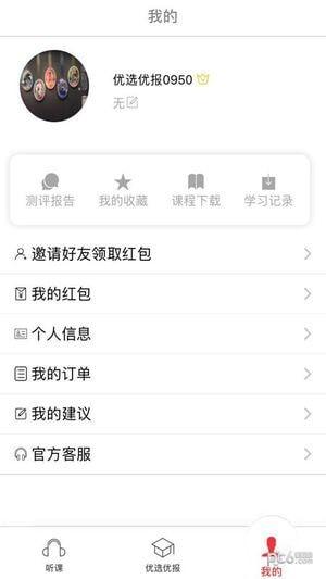 优选优报app v3.1.2