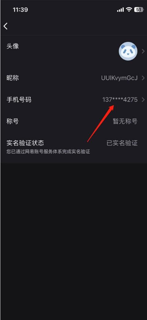 网易UU手游加速器 v4.5.4