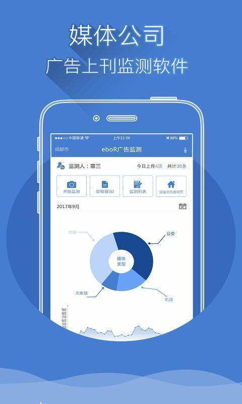 eboR广告监测 v5.5.3