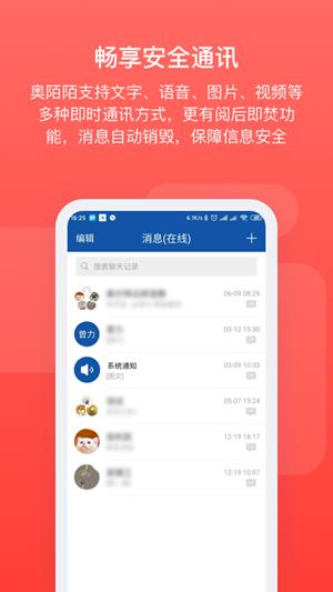 奥陌陌 v4.4.2