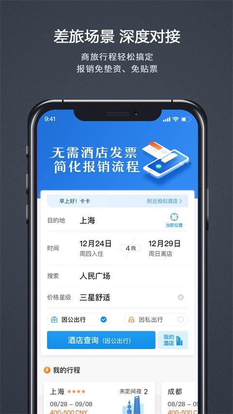 汇联易报销软件 v5.2.3