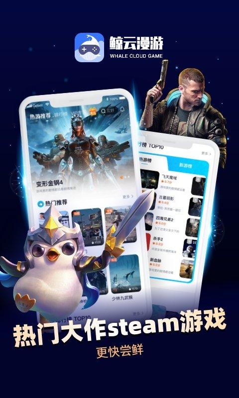 鲸云漫游电视版 v4.2.2