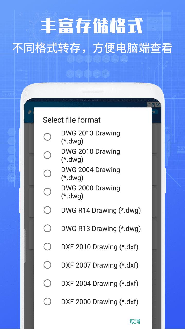 CAD手机查看器 v5.3.2