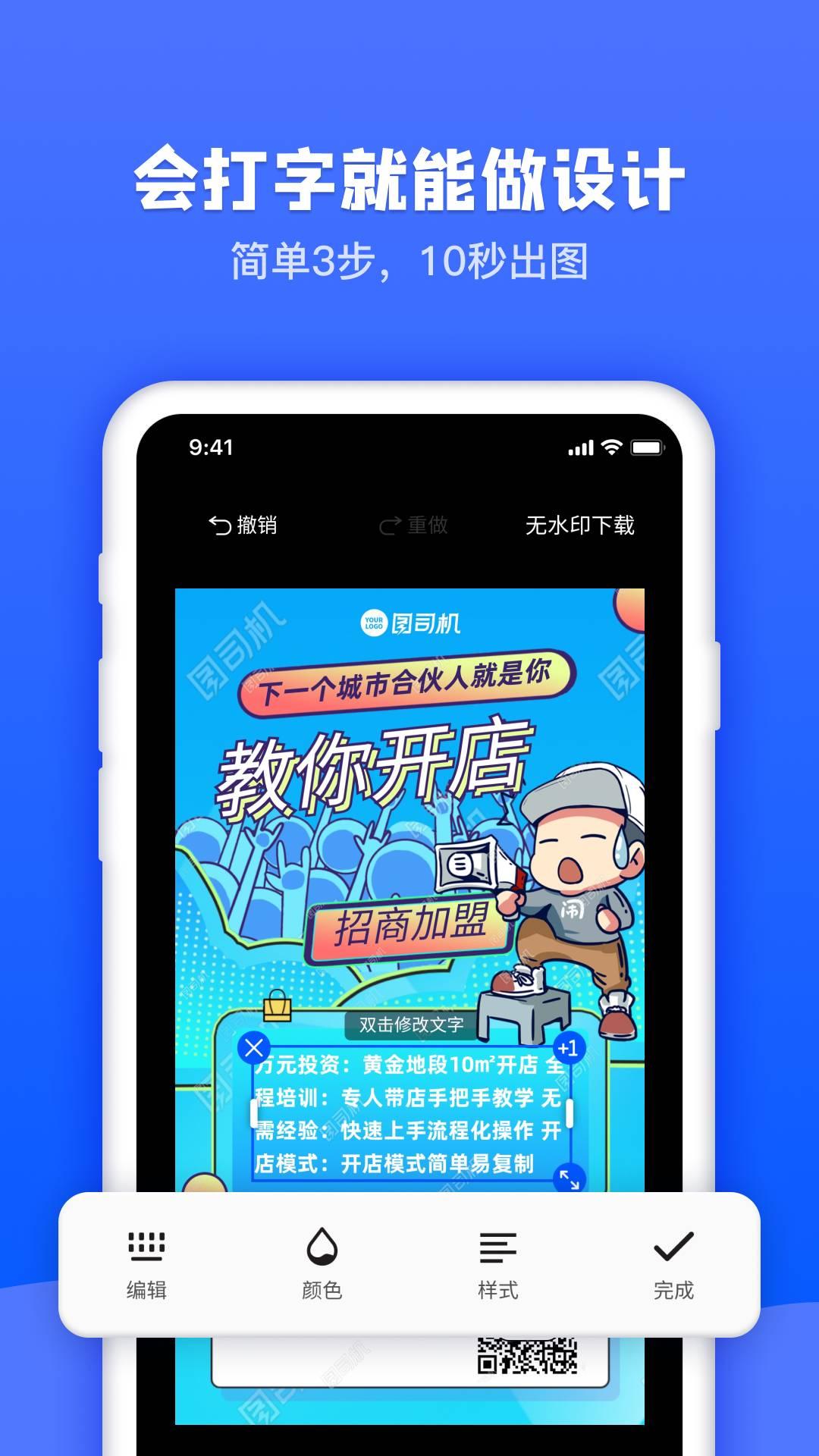 图司机海报制作 v6.4.4