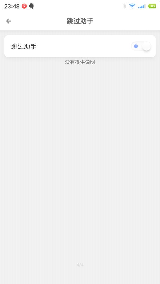 跳过助手(跳广告软件) v1.0.3 v3.0.2