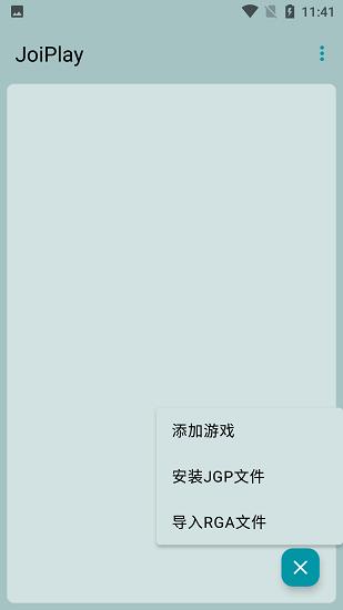 joiplay模拟器旧版本 v3.5.1