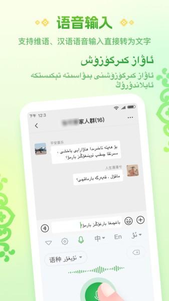 维语语音播报输入法 v5.4.1