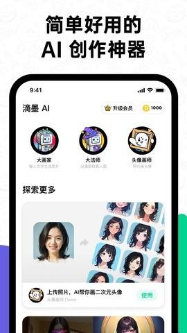 滴墨ai绘画 v3.2.4