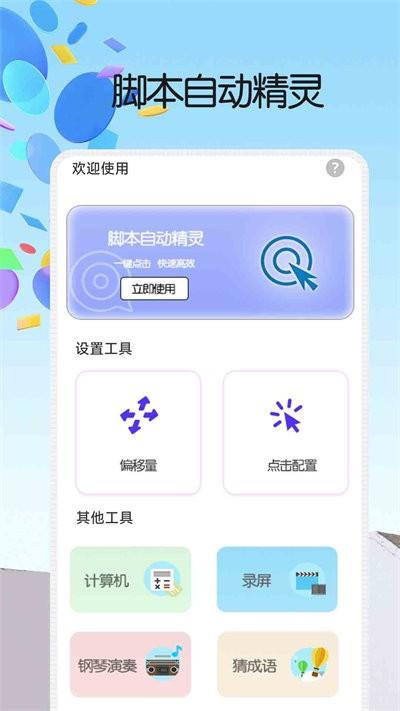 脚本自动精灵 v4.1.4
