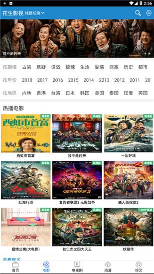 花生影视 v6.2.3