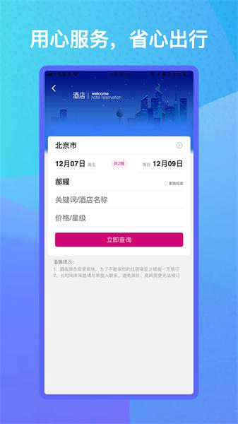 出行助手内测版