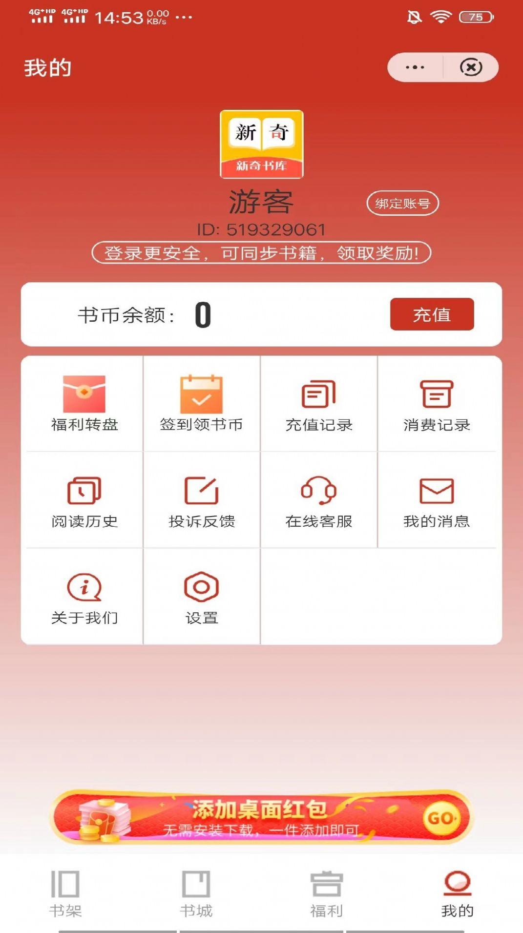 新奇书库 v6.5.1