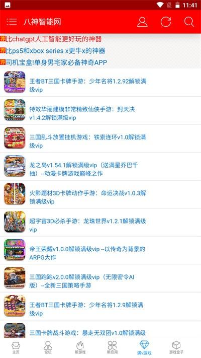 八神智能网 v3.5.2