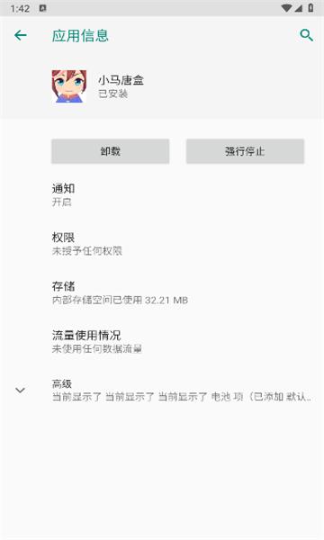 小马唐盒软件 v4.5.3