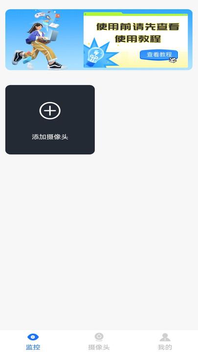 远程监控管家 v4.0.2