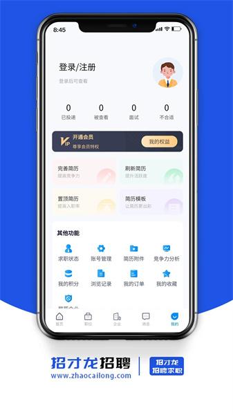 招才龙 v3.2.2