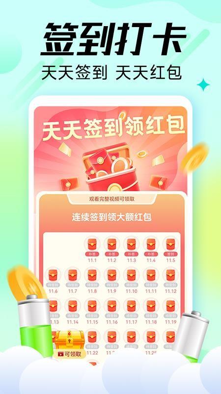 充电嗨赚赚软件 v3.0.4