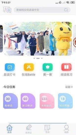东东记单词软件 v4.3.4