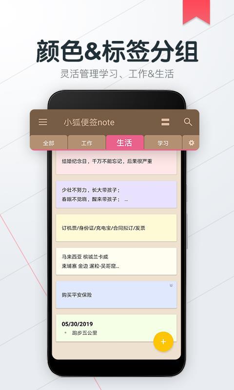小狐便签note v6.0.3