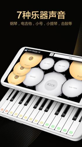 钢琴节奏键盘大师最新版 v6.4.2