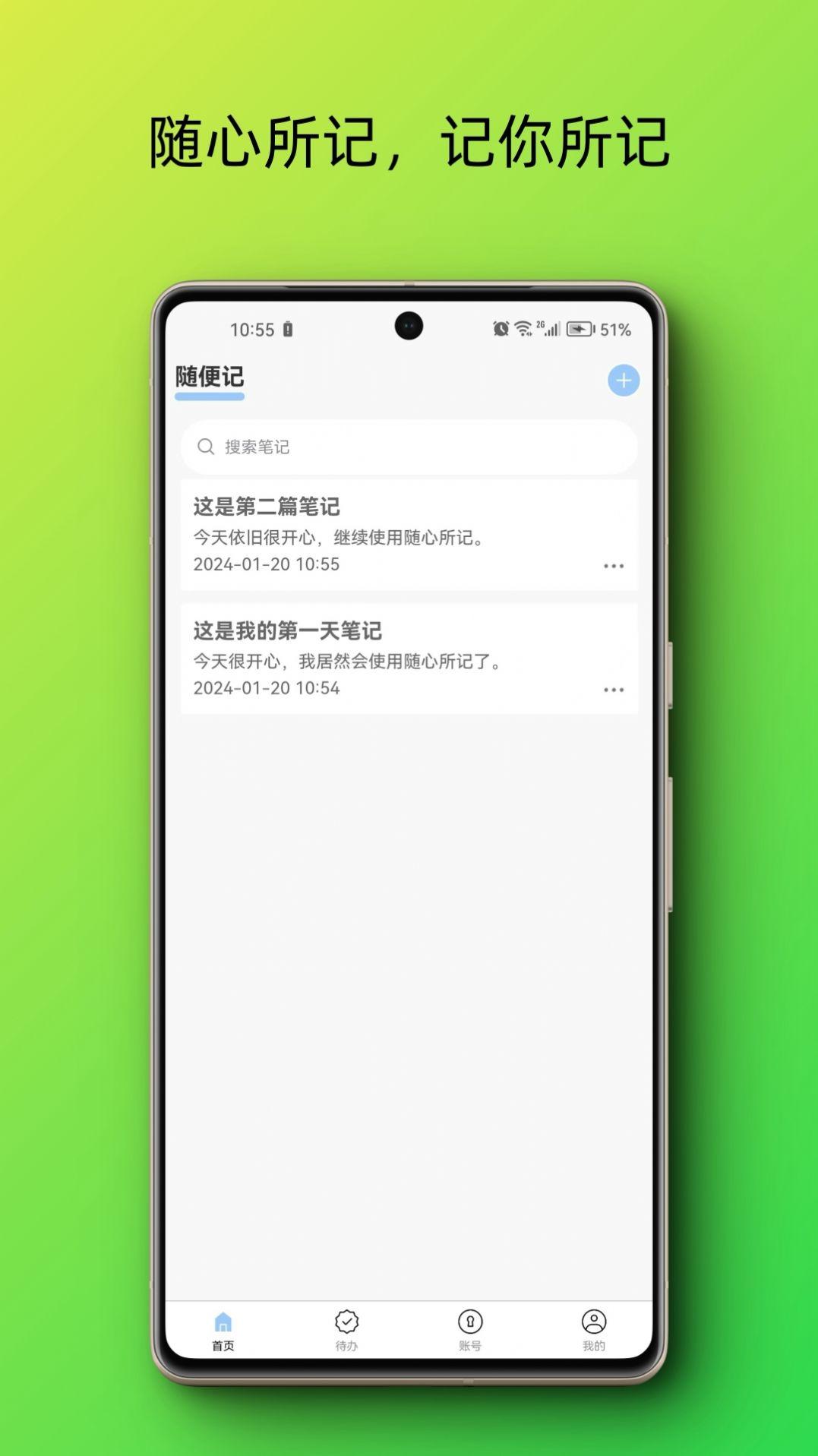 随心所记 v6.2.1