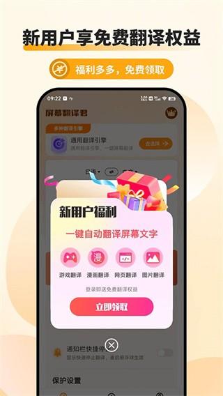 屏幕翻译君 v4.5.4